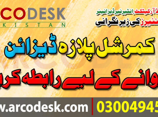 House Design Services in Narowal