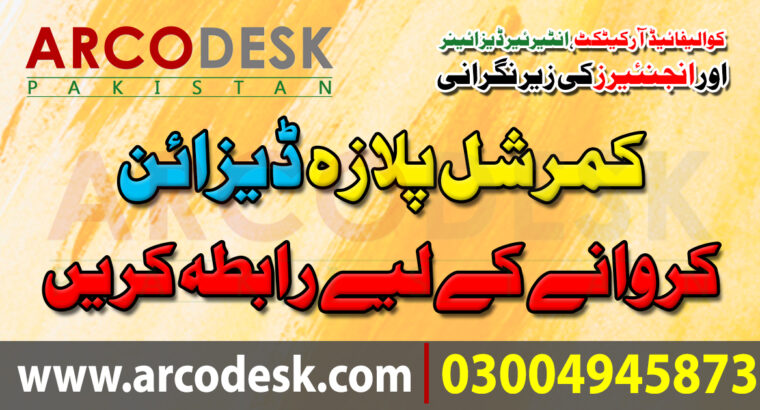 House Design Services in Narowal