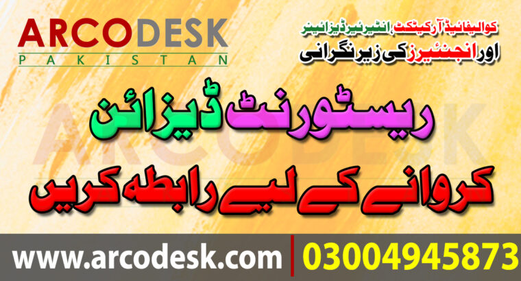 House Design Services in Narowal