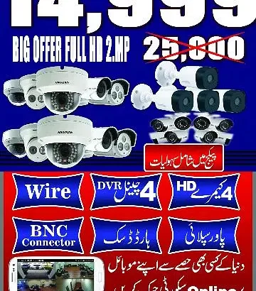 cctv camera big offer in Sialkot