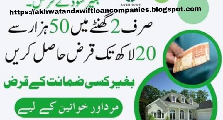 Akhuwat loan head office helpline WhatsApp number