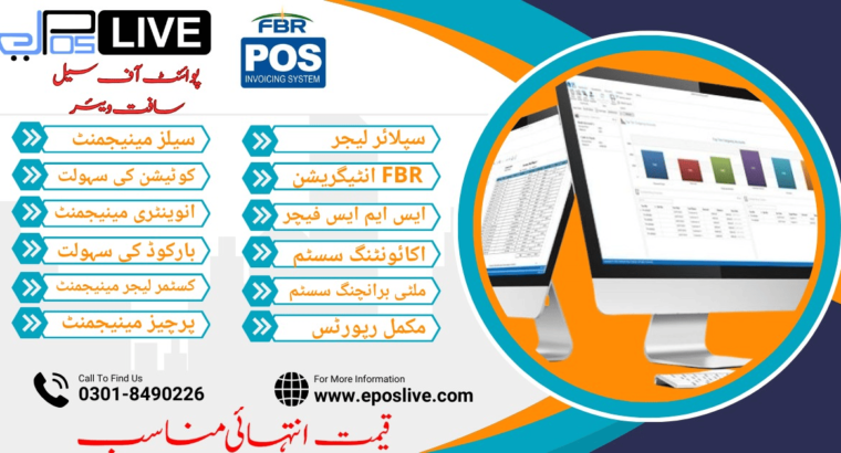 FBR integrated POS Software-ePOSLIVE